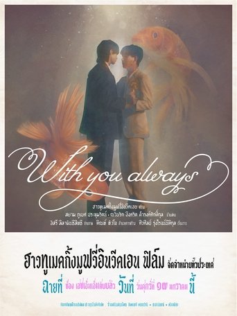 With You Always (ผมจะรักคุณแค่คนเดียว)