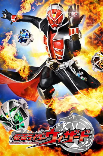 仮面ライダーウィザード — Pósters 4