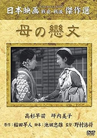 Poster of Mother's Love Letter