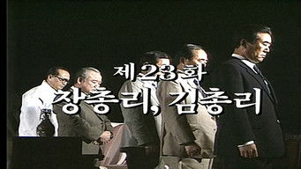Episode 23 — Prime Minister Jang, Prime Minister Kim