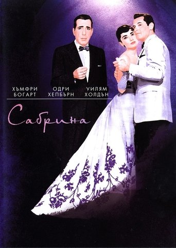 Сабрина