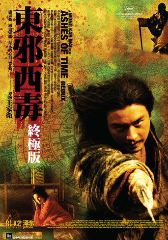 東邪西毒終極版