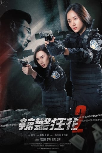 Poster of 辣警狂花2