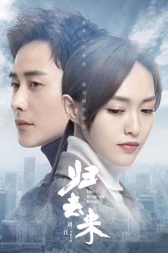 Poster of 归去来