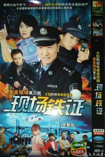 Poster of 案发现场3