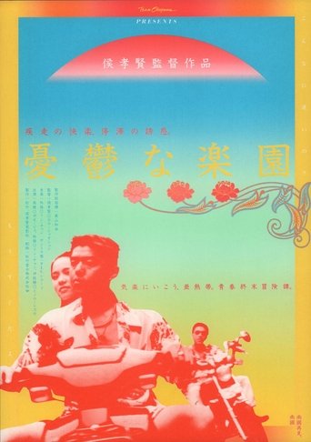 南國再見,南國