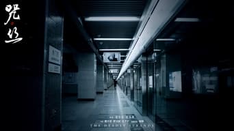 Смертельні пасма (2013)