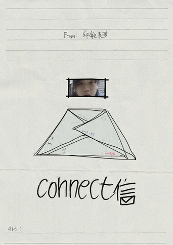 connect信