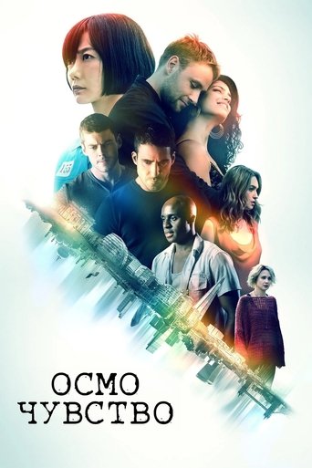 8-мо чувство