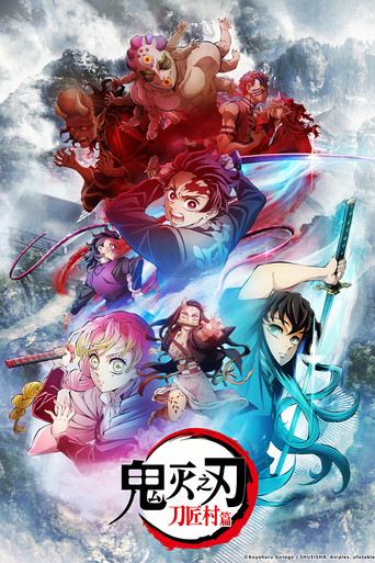 刀匠村篇 poster