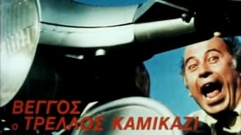 Vengos the Crazy Kamikaze (1980)