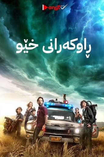 Ghostbusters: Afterlife