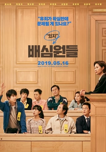 Poster of 배심원들