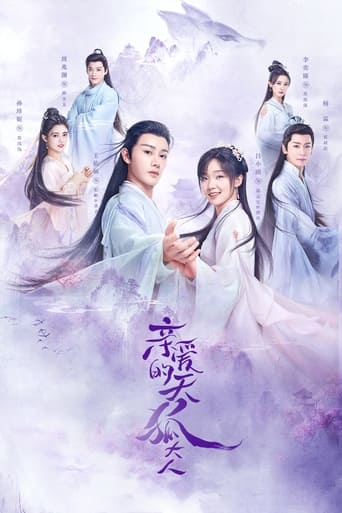 Poster of 亲爱的天狐大人