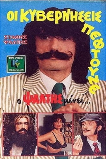 Governments Fall But Psaltis Remains (1987)