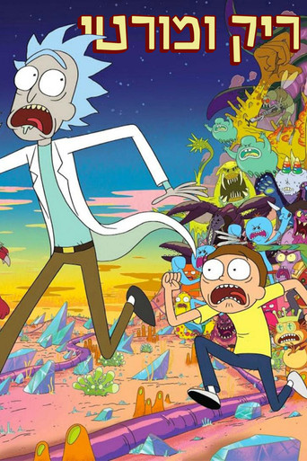 Rick y Morty — Pósters 14