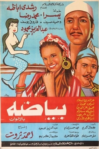 Poster of بياضة