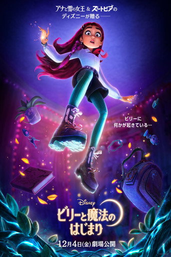 ビリーと魔法のはじまり