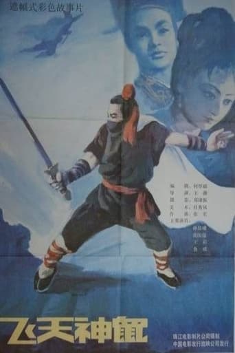 Poster of Fei Tian Shen Shu