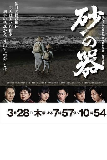 Poster of 砂の器