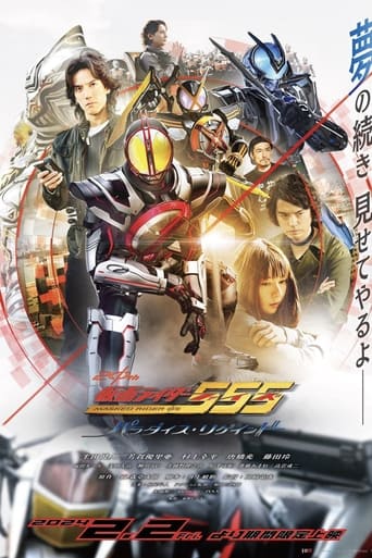 Poster för Kamen Rider 555 20th: Paradise Regained