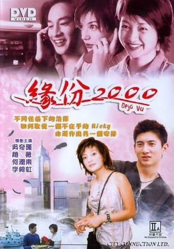 Poster of 緣份2000