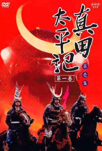 Sanada Taiheiki - Season 1 Episode 15 Ninja Fighting in Darkness 1986