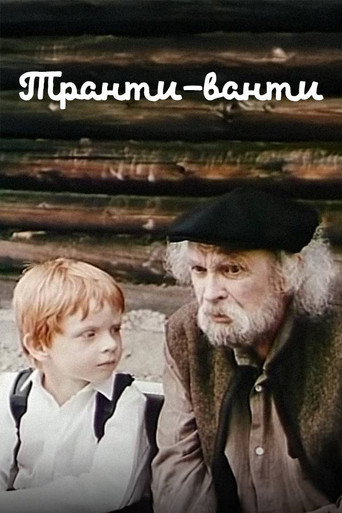 Транти-Ванти