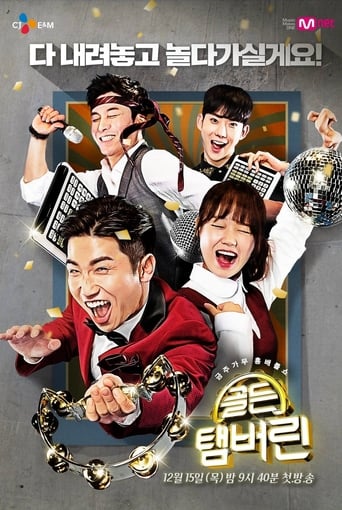 Poster of 골든 탬버린