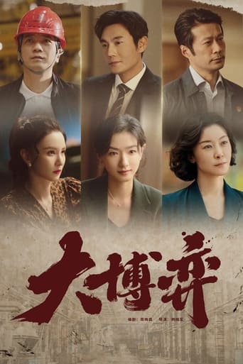 大博弈 - Season 1 Episode 32