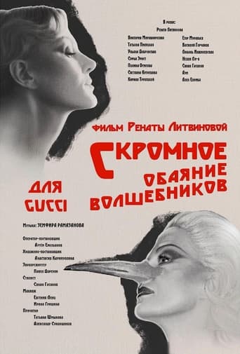 Poster of Скромное обаяние волшебников