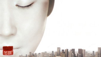 Страх і тремтіння (2003)