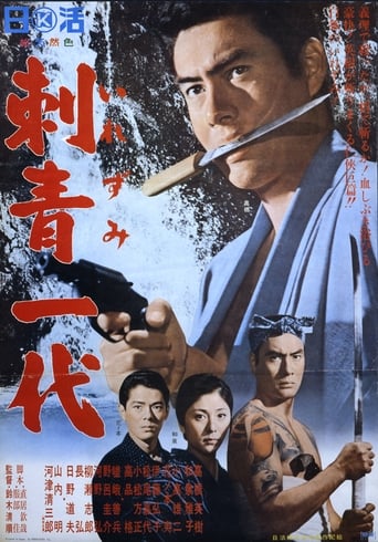 Poster of 刺青一代