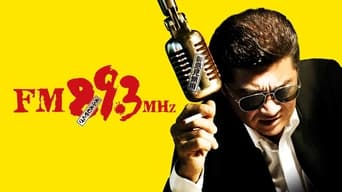 FM89.3 (2007)