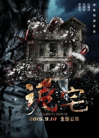 Poster of 诡宅