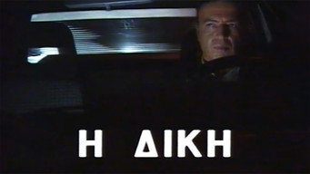 I diki (1991)