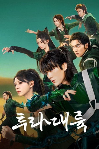 The Land of Warriors — Posters 14