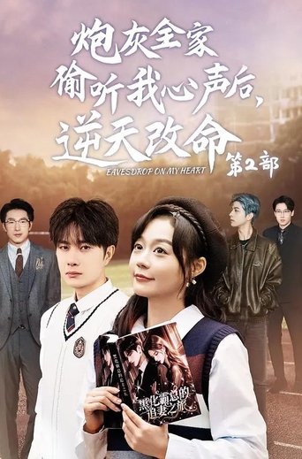 Eavesdrop On My Heart (2024)