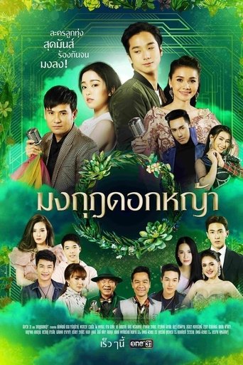 Crowns of Grass: Season 1