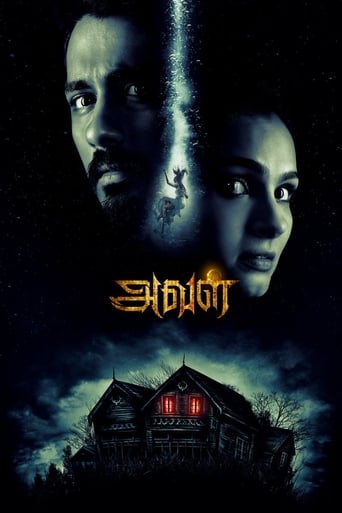 Poster of Aval