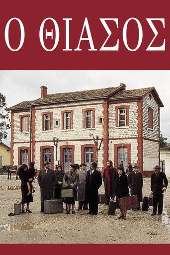 Ο θίασος (1975)