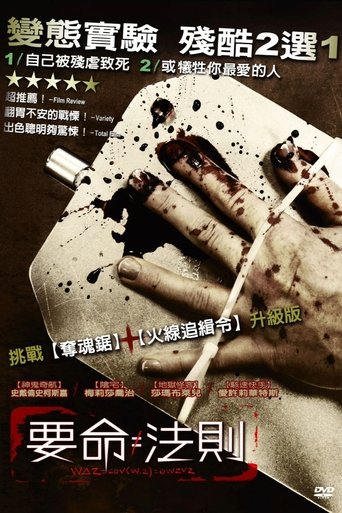 要命法则 (2007) 要命法则 (2007)