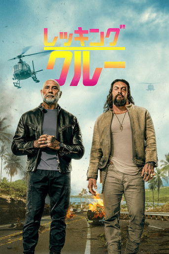 レッキング・クルー (2026)