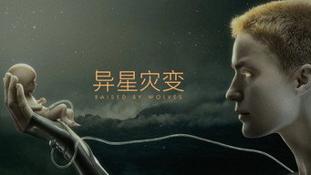 レイズド・バイ・ウルブス／神なき惑星 (2020) 予告編
