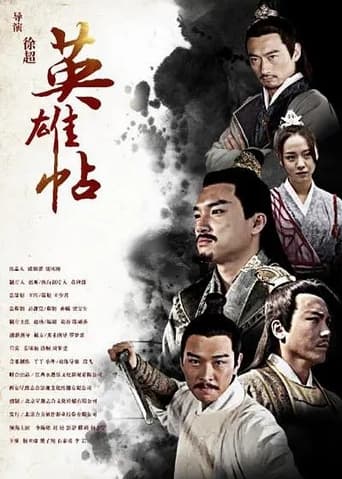 Poster of 英雄帖