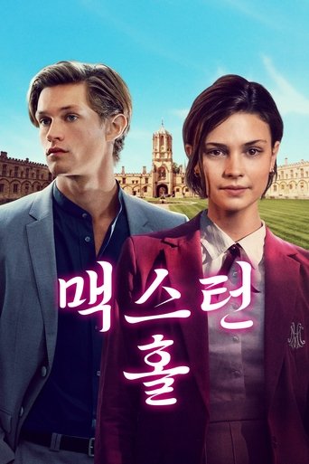 맥스턴 홀 - 너와 나의 세계 (2024)