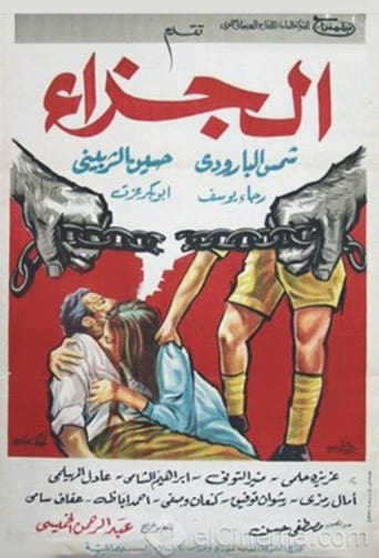 Poster of الجزاء