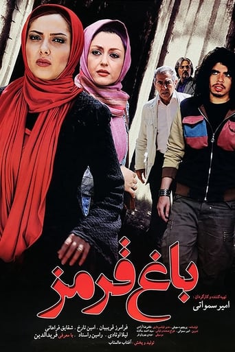 Poster of باغ قرمز