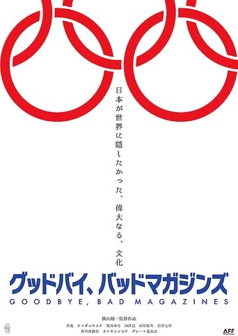 Poster of グッドバイ、バッドマガジンズ