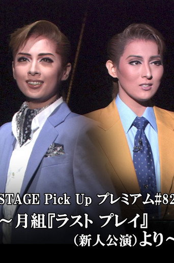 Last Play -In the Form of Prayers- (Shinjin Kouen) (2009)